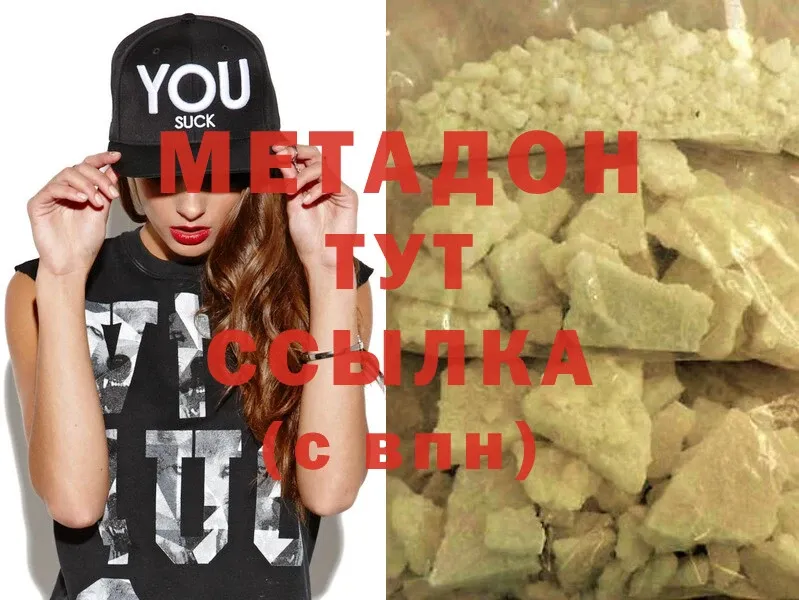 Метадон methadone  omg   Вяземский  купить  